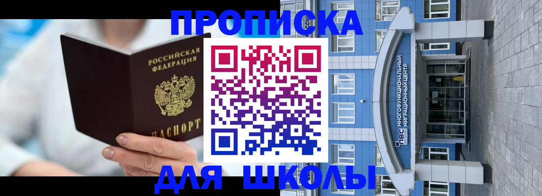прописка ребенка в Собинке
