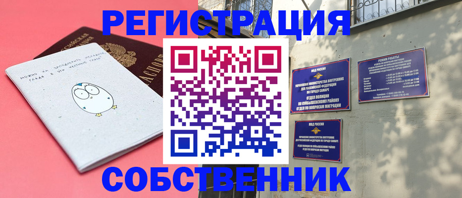 миграционный учет в Собинке