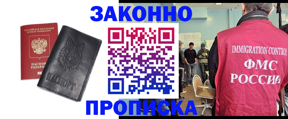 где прописаться в Собинке