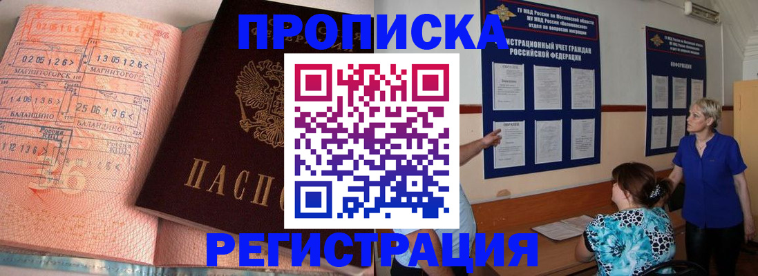 купить прописку в Собинке